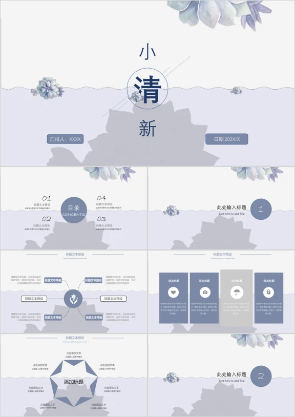 清新薰衣草教育教学ppt