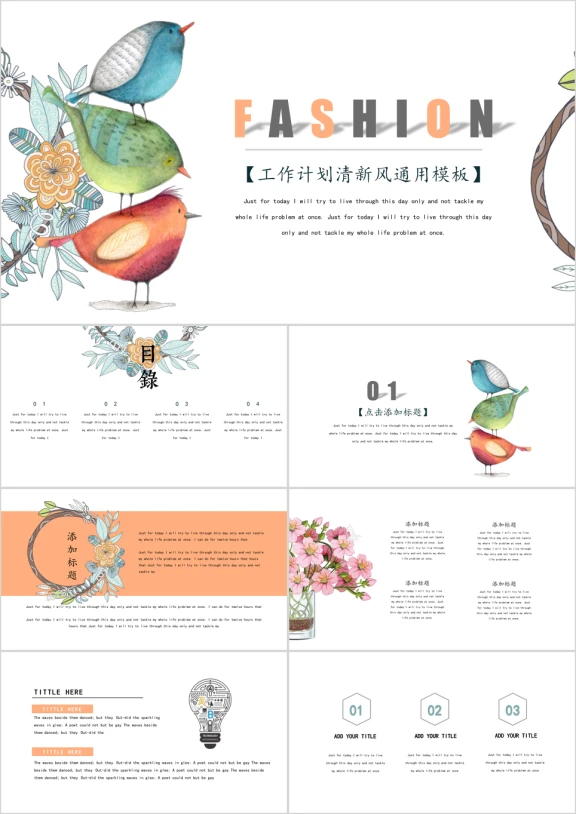 迷之梦幻彩色小清新计划总计ppt