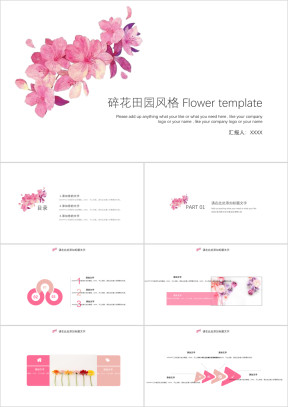 小碎花田园风简洁商务汇报ppt