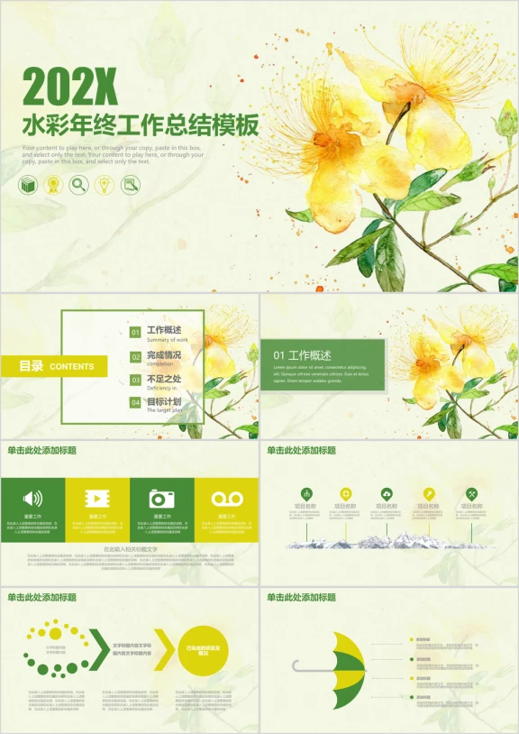 水彩清新年终工作总结计划汇报模板ppt