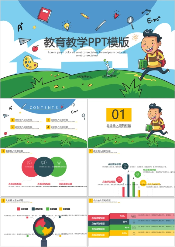卡通教育教学ppt模板