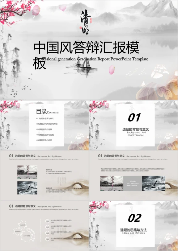 中国风毕业答辩毕业设计模板ppt