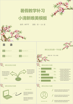 暑假教学补习小清新ppt