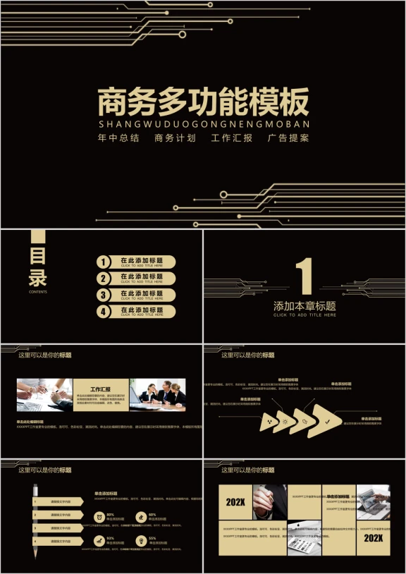 科技黑金实用商务ppt