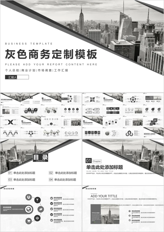 高端灰色商务定制总结汇报成果汇演个性演讲通ppt