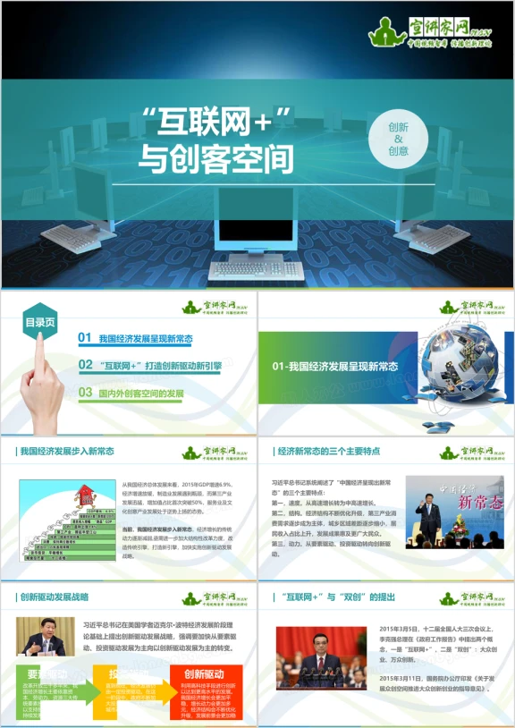 互联网加与创客空间ppt