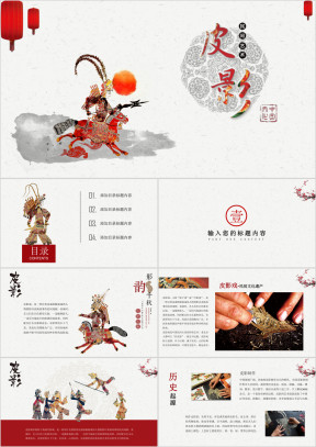 中国传统文化皮影戏介绍ppt模板