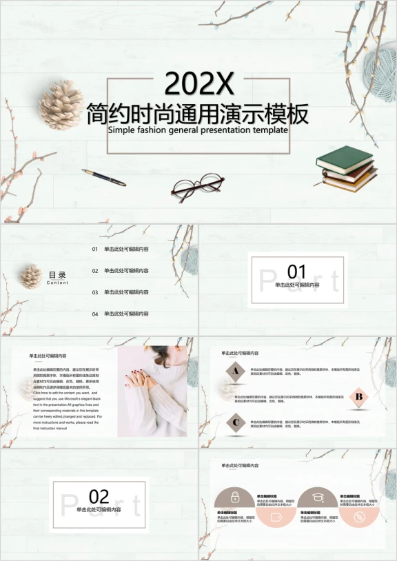 清新风简约时尚ppt