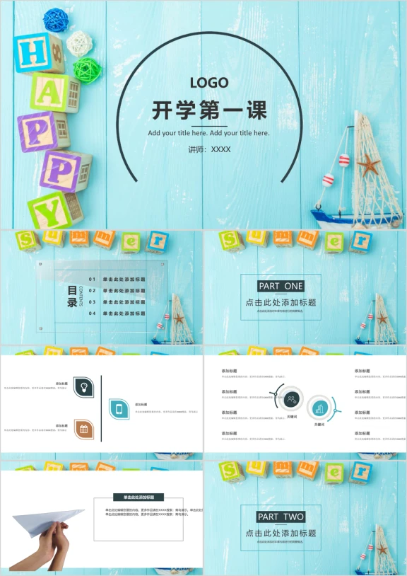 卡通幼儿教育ppt