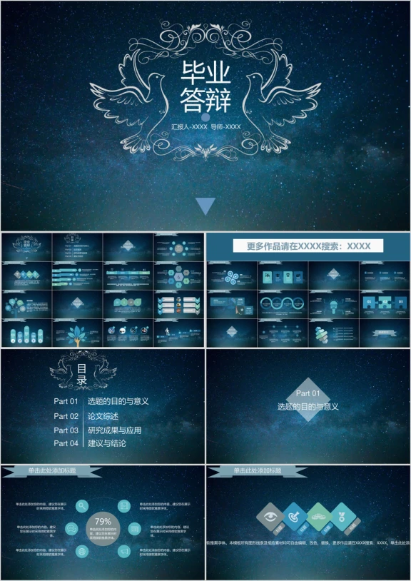 毕业答辩IOS高端大气上档次ppt通用模板