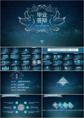 毕业答辩IOS高端大气上档次ppt通用模板