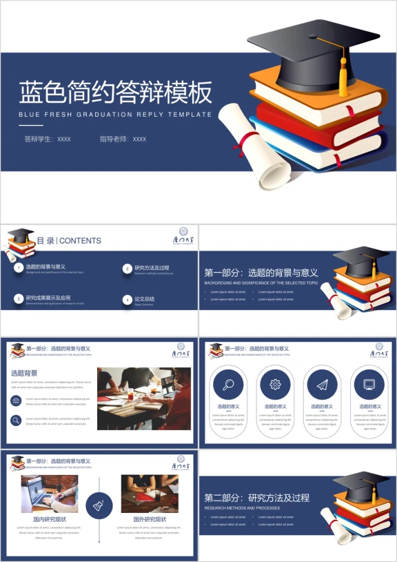 【毕业答辩】博士帽蓝色简约学术答辩模板2ppt