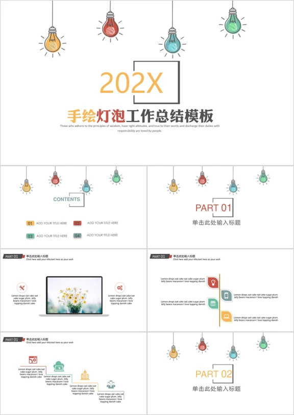 手绘灯泡年终工作总结计划模板ppt