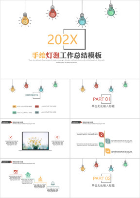 手绘灯泡年终工作总结计划模板ppt