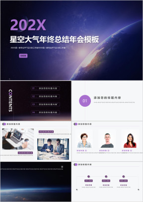 星空精致星空工作总结年终汇报商务模板ppt