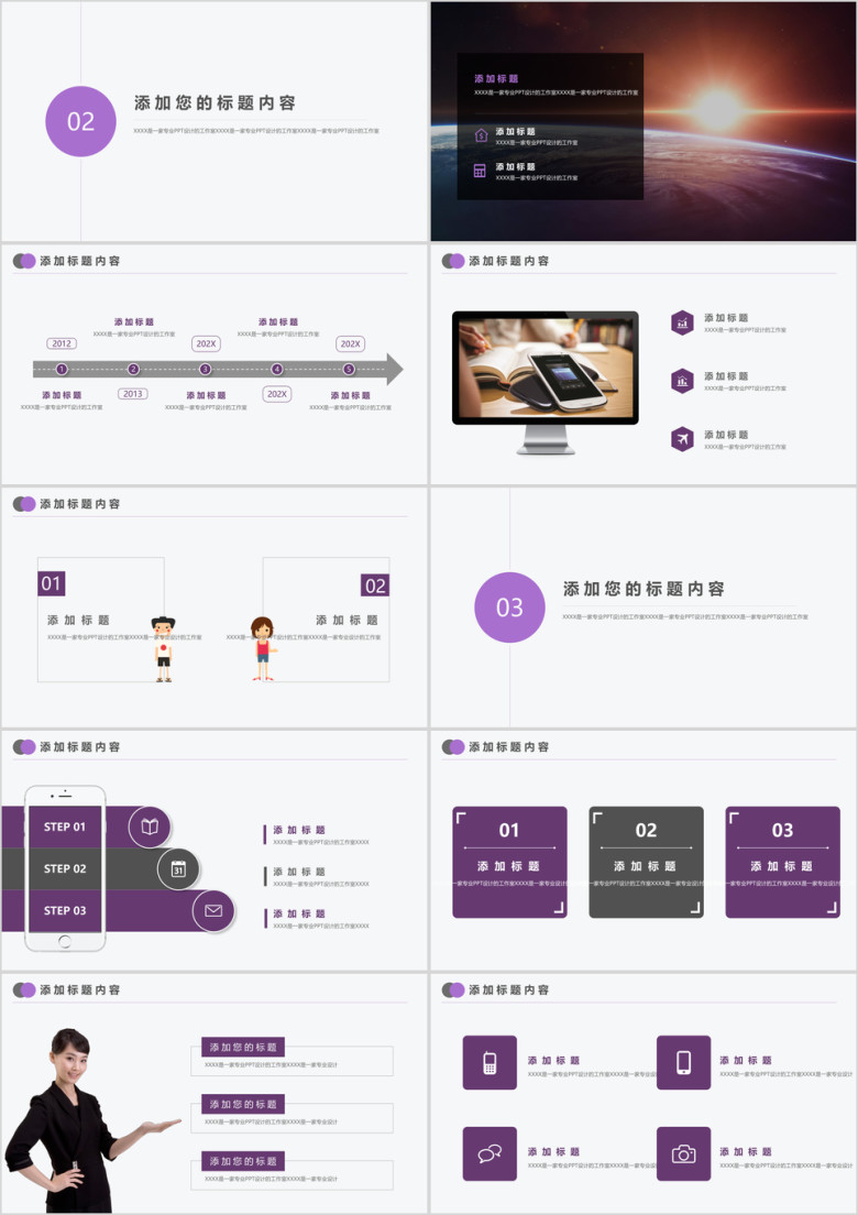 星空精致星空工作总结年终汇报商务模板ppt
