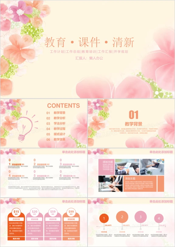 小清新花卉教育课件教学工作汇报ppt