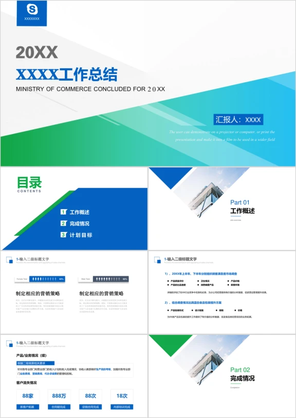 商务通用总结计划ppt模板