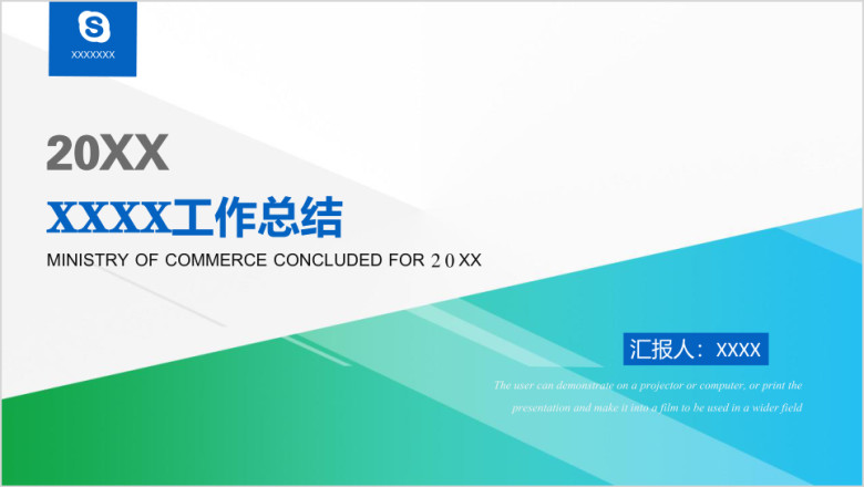 商务通用总结计划ppt模板