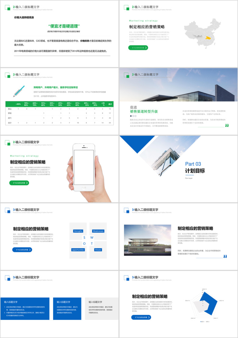 商务通用总结计划ppt模板