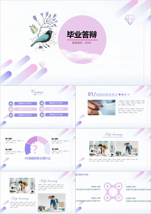 毕业答辩清新几何模板ppt