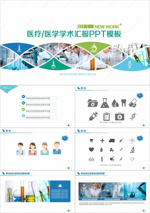 医疗工作总结汇报ppt模板
