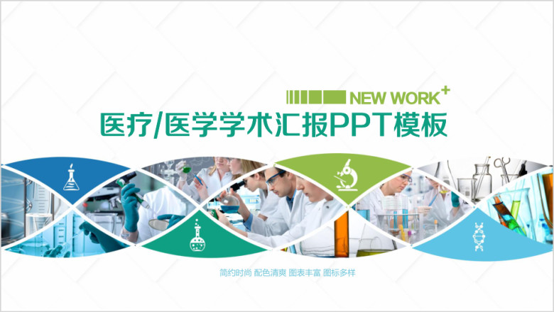 医疗工作总结汇报ppt模板