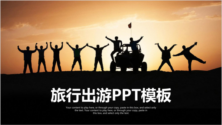 大气简约旅行出游介绍总结ppt