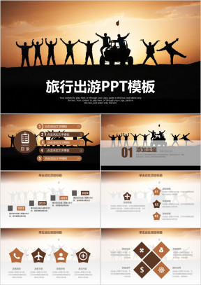 大气简约旅行出游介绍总结ppt