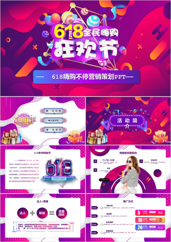 618大促动态ppt