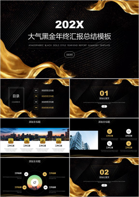大气黑金年终总结ppt模板