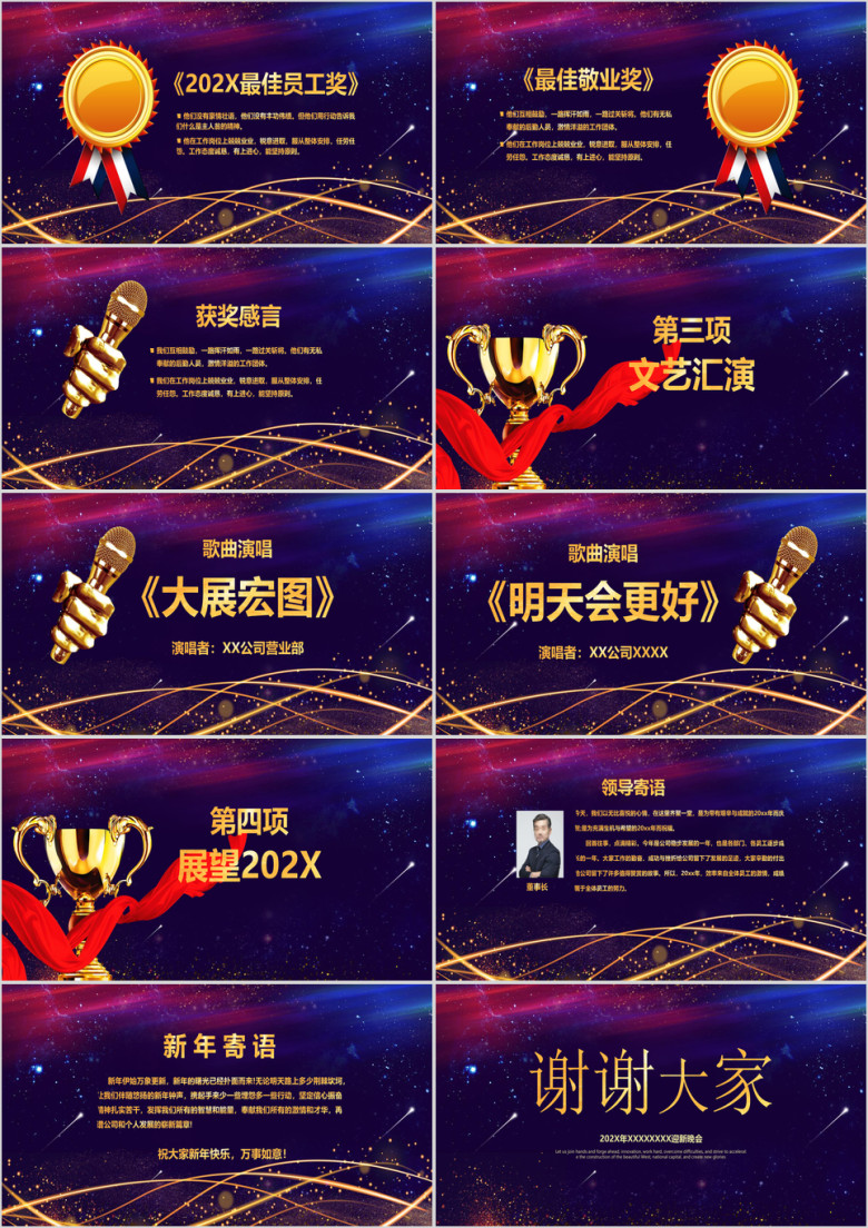 企业年会年终总结庆典颁奖ppt