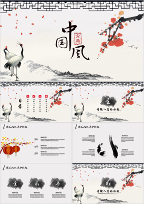 古典中国风ppt