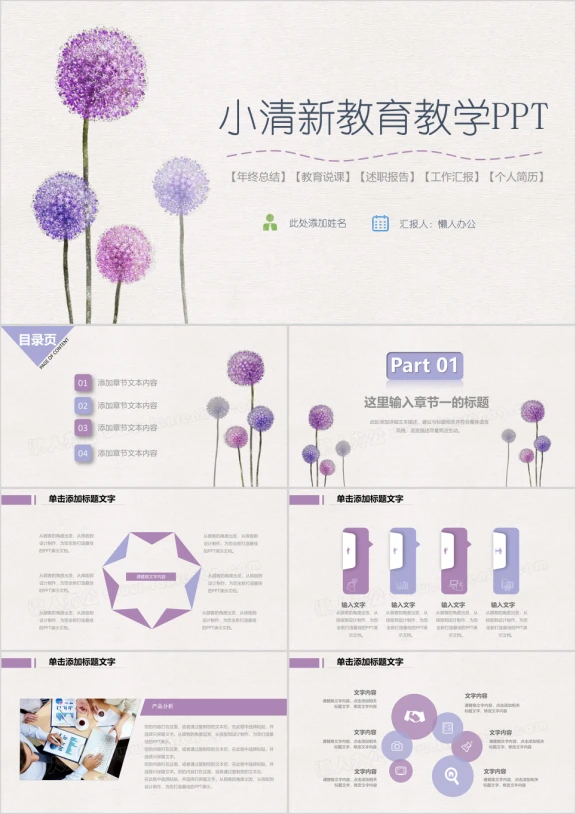 小清新文艺教学课件教育培训教学设计教师说课通用ppt
