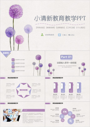 小清新文艺教学课件教育培训教学设计教师说课通用ppt