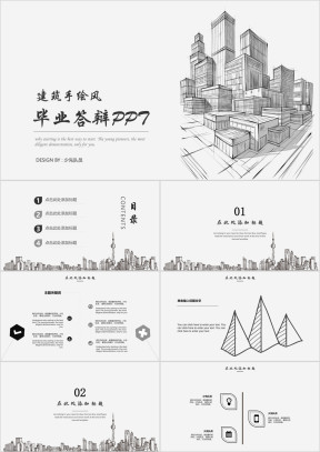 简约黑白手绘建筑风毕业答辩ppt