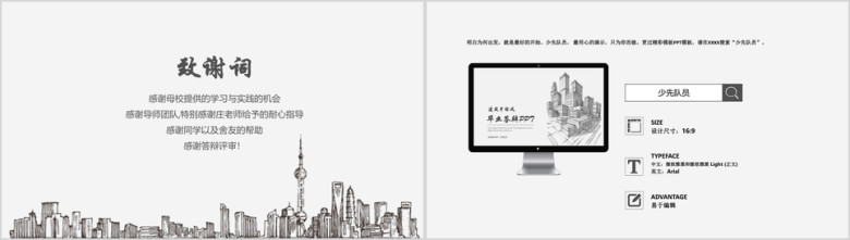 简约黑白手绘建筑风毕业答辩ppt