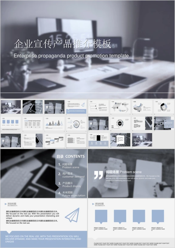 企业宣传产品推介模板ppt