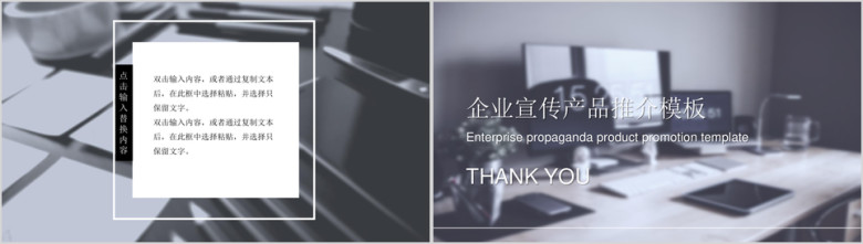 企业宣传产品推介模板ppt
