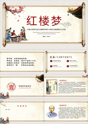 国学经典红楼梦介绍课件PPT