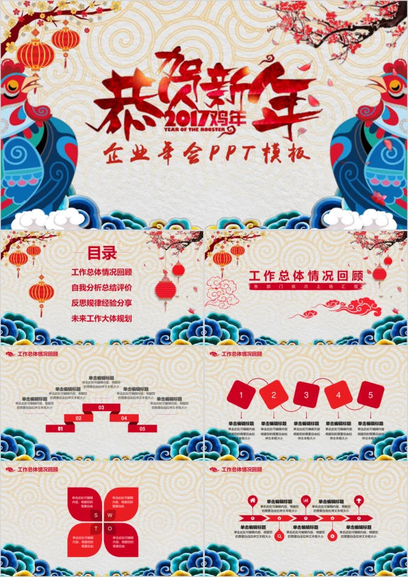 新年企业年会中国风喜庆实用年终总结ppt模板