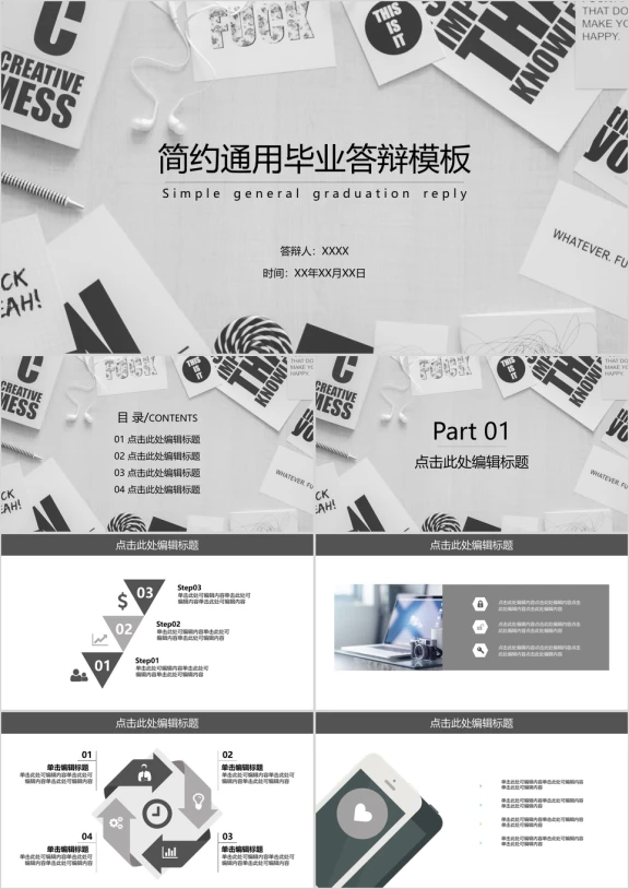 毕业答辩清新通用ppt模板