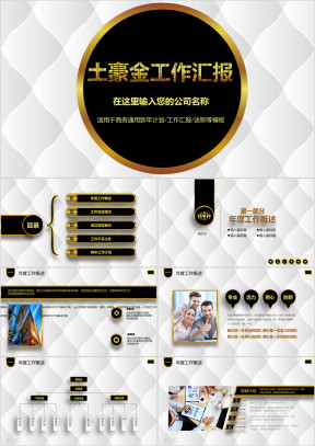 高贵大气金色工作汇报 工作总结模板ppt
