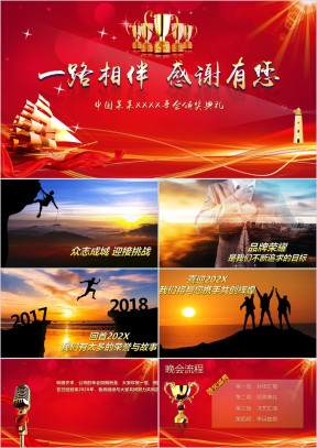 赢战企业年会颁奖年终总结大会ppt