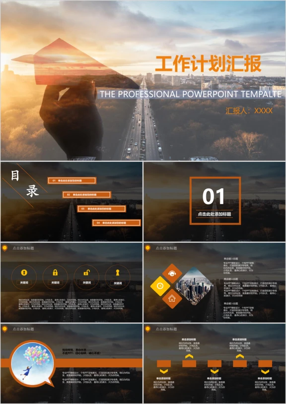 小清新商务工作计划汇报总结模板ppt