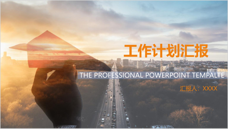 小清新商务工作计划汇报总结模板ppt