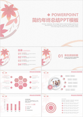 简约清新唯美商务年终总结计划ppt