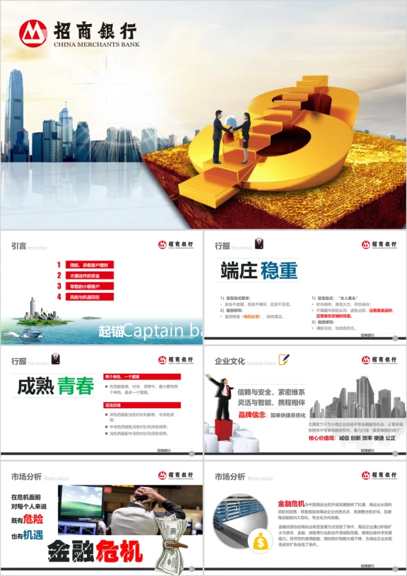 招商银行员工职业化培训ppt
