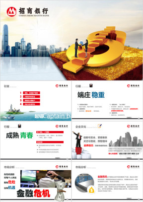 招商银行员工职业化培训ppt