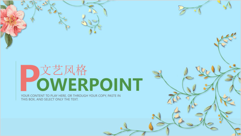 文艺创意商务工作汇报述职动态ppt